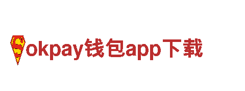 okpay钱包app下载-高端厨具品牌